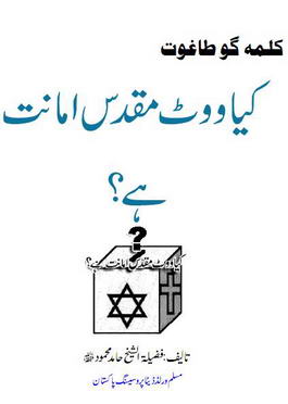 kya vote muqadas amanat hai
